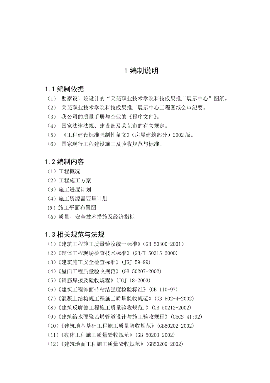 建筑工程施工组织方案.doc_第3页