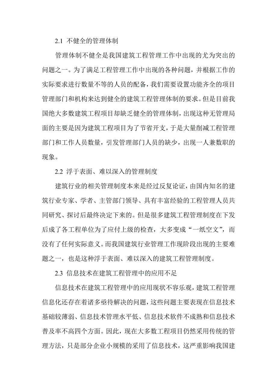 建筑工程施工管理探析.doc_第2页