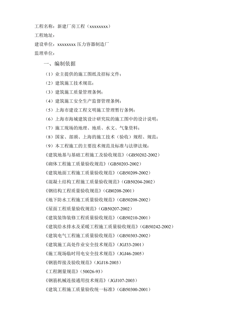 建筑工程施工组织设计2.doc_第2页