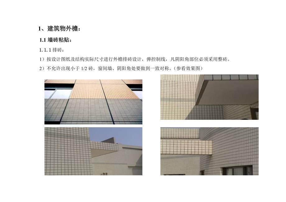 建筑工程施工细部做法图例1修.doc_第1页