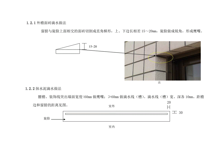 建筑工程施工细部做法图例1修.doc_第3页