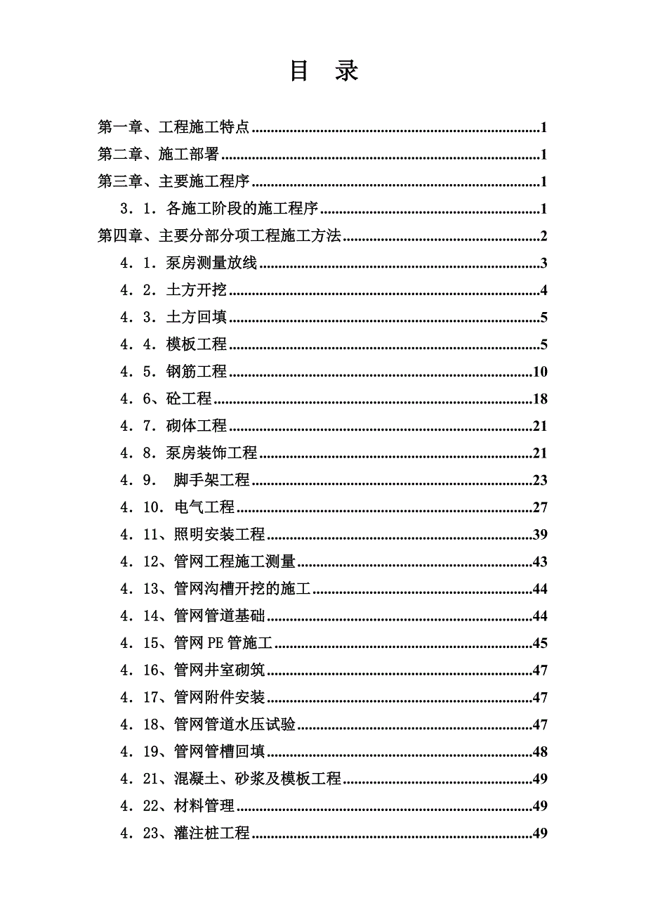 建筑工程施工组织设计方案33332.doc_第1页