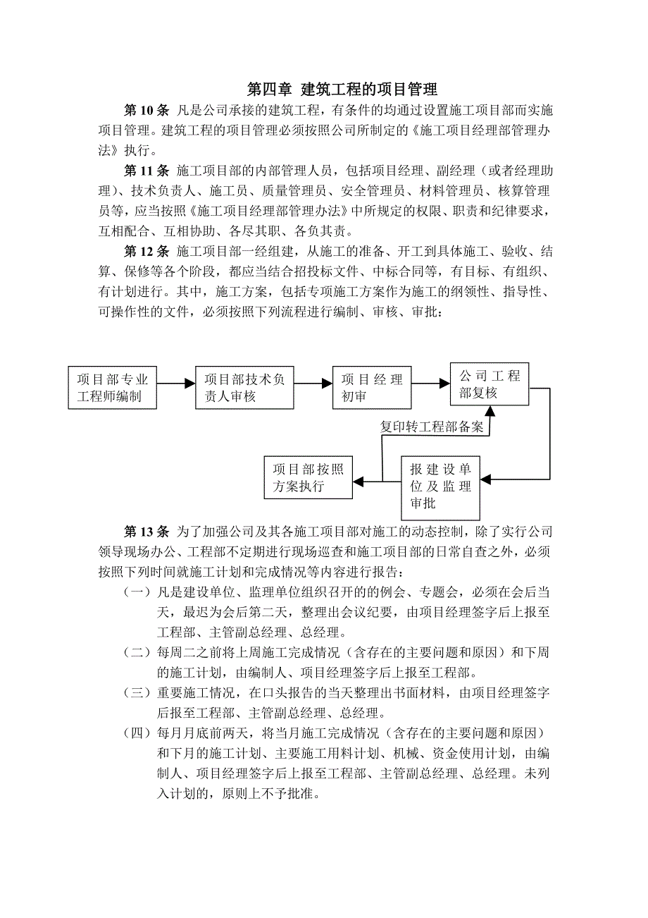 建筑工程施工管理办法.doc_第3页