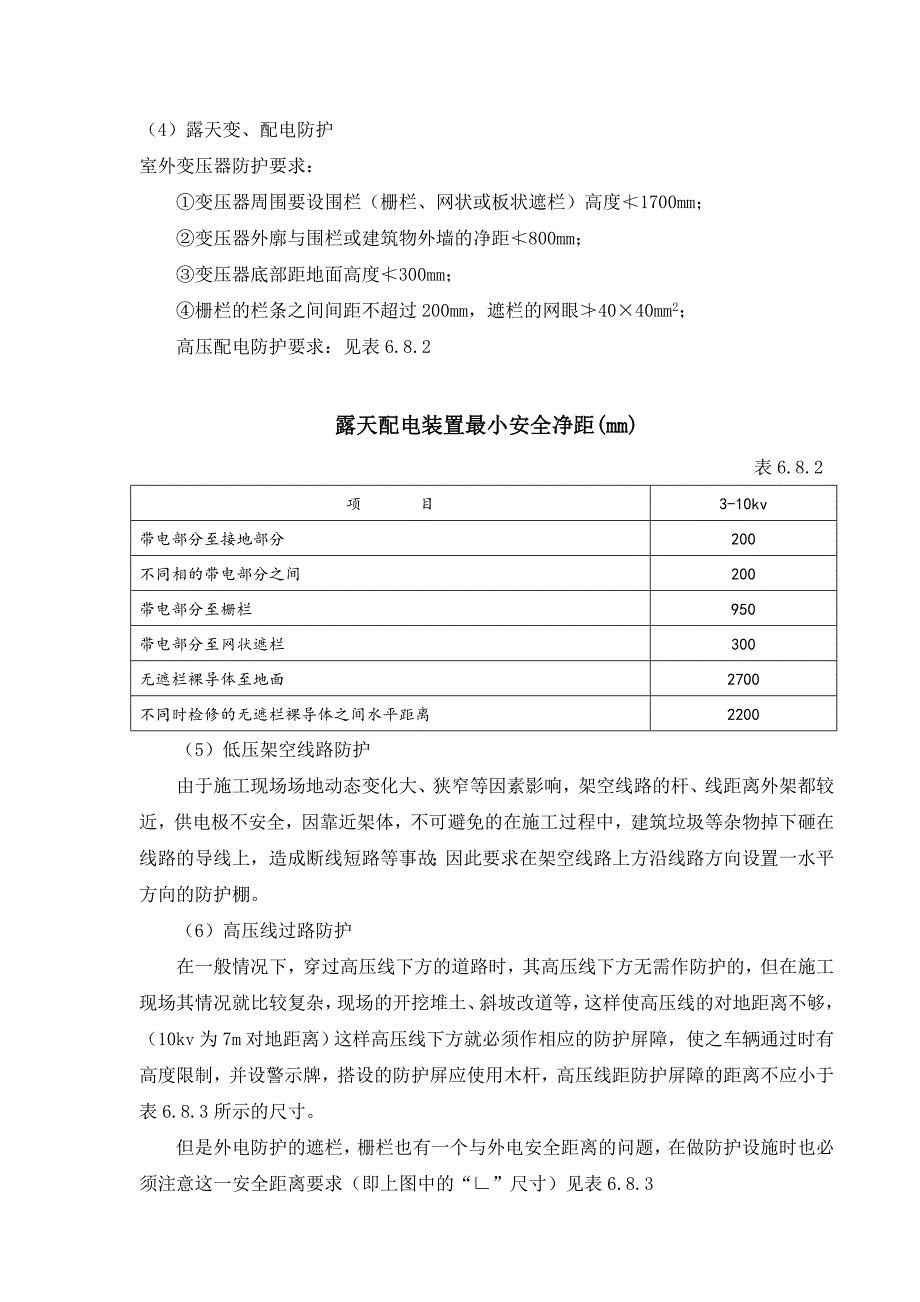 建筑工程施工用电检查评分表.doc_第3页