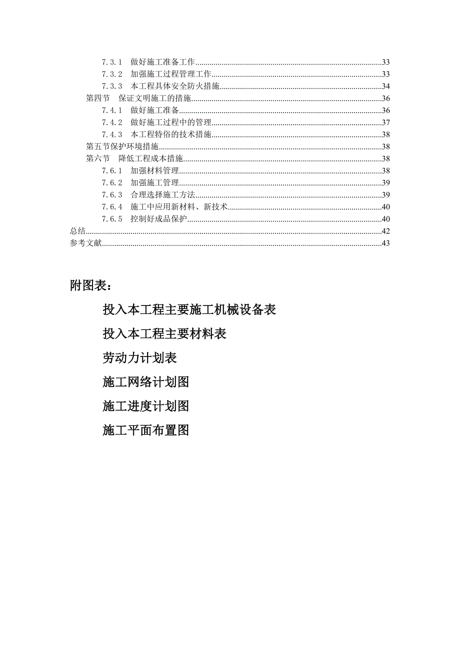 建筑工程施工组织设计毕业设计.doc_第3页