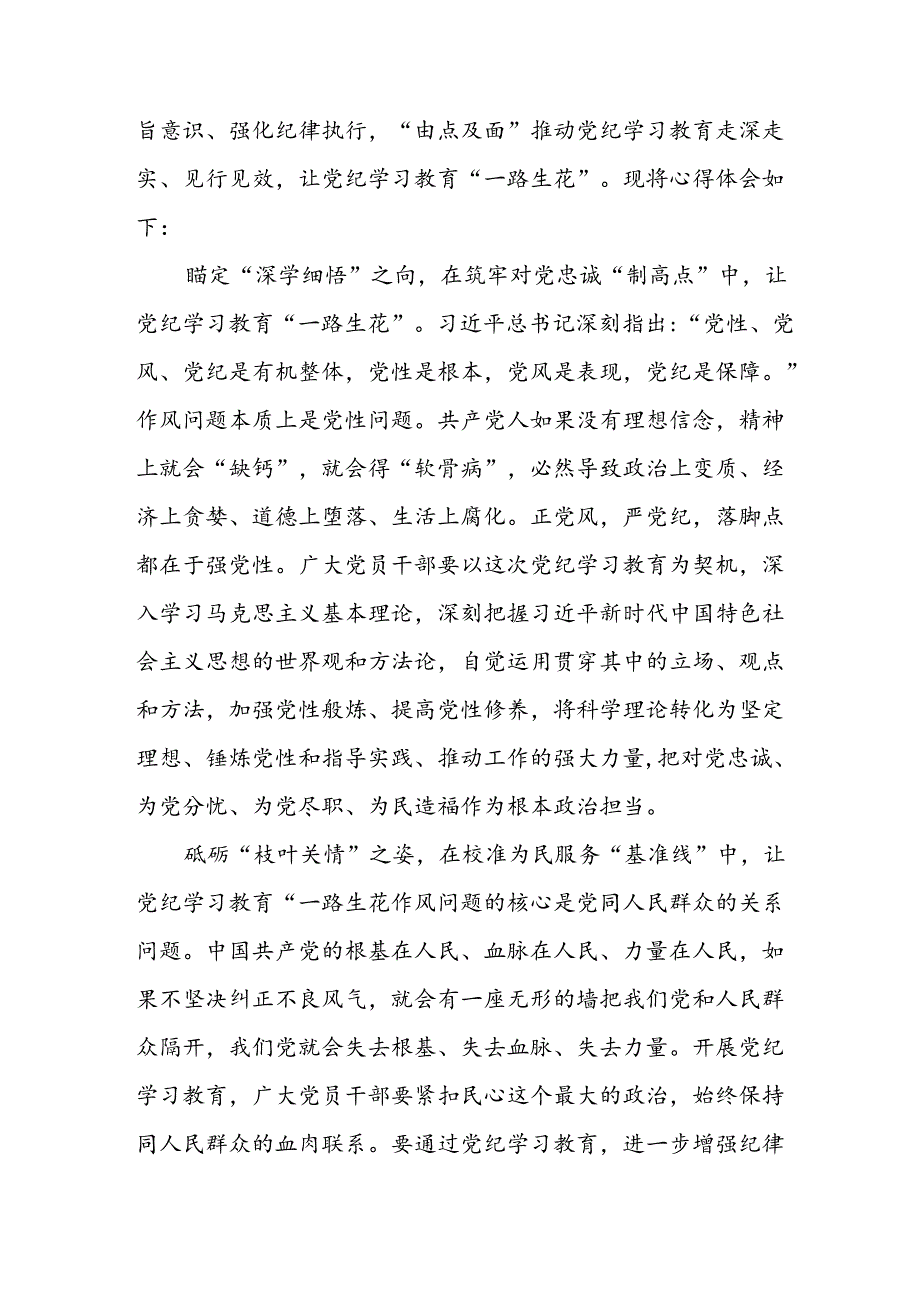 2024年信用社党员干部学习党纪教育个人心得体会 （合计8份）.docx_第3页