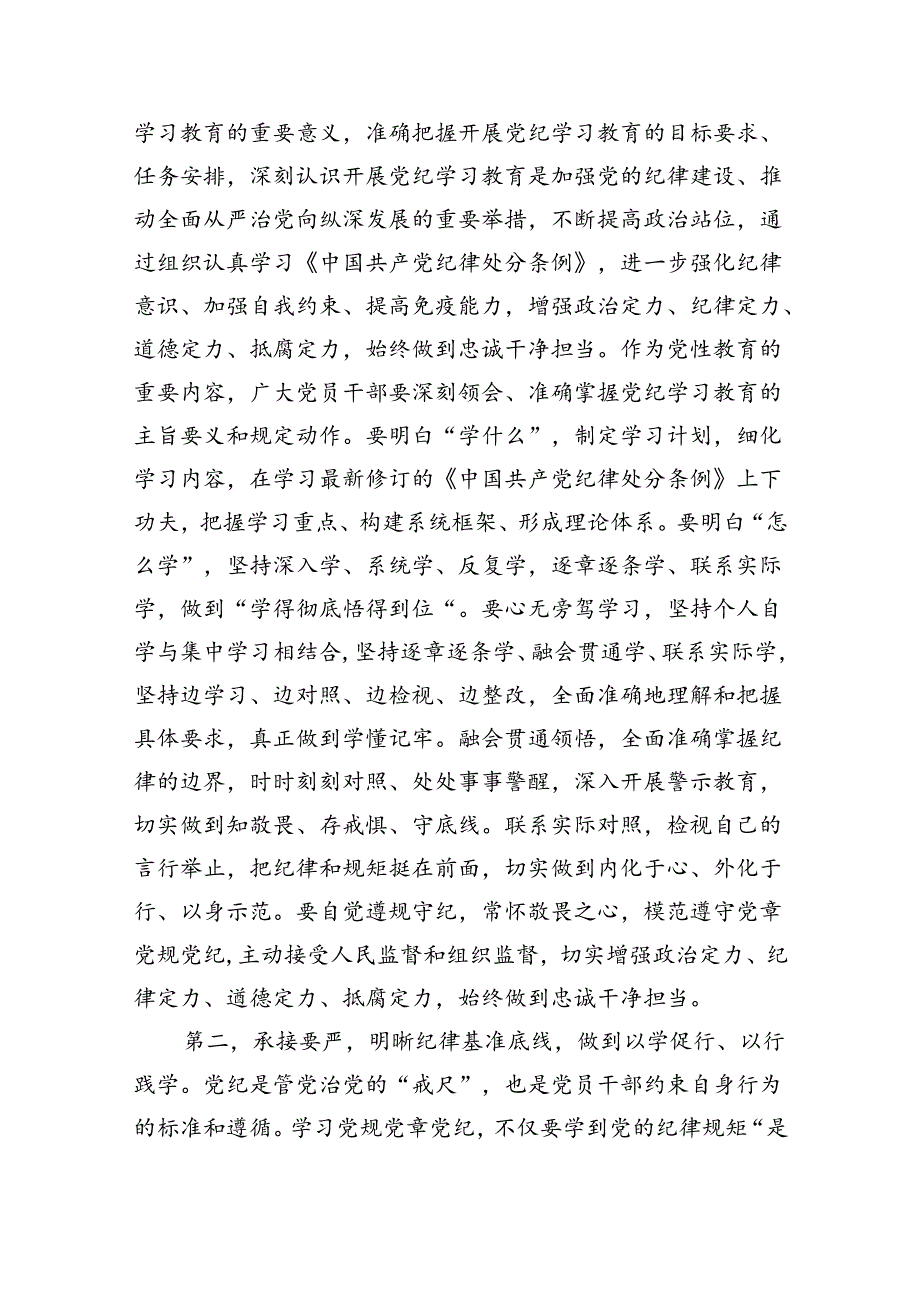 党组理论学习中心组党纪学习教育第一次集中学习交流研讨主持词(四篇合集）.docx_第3页