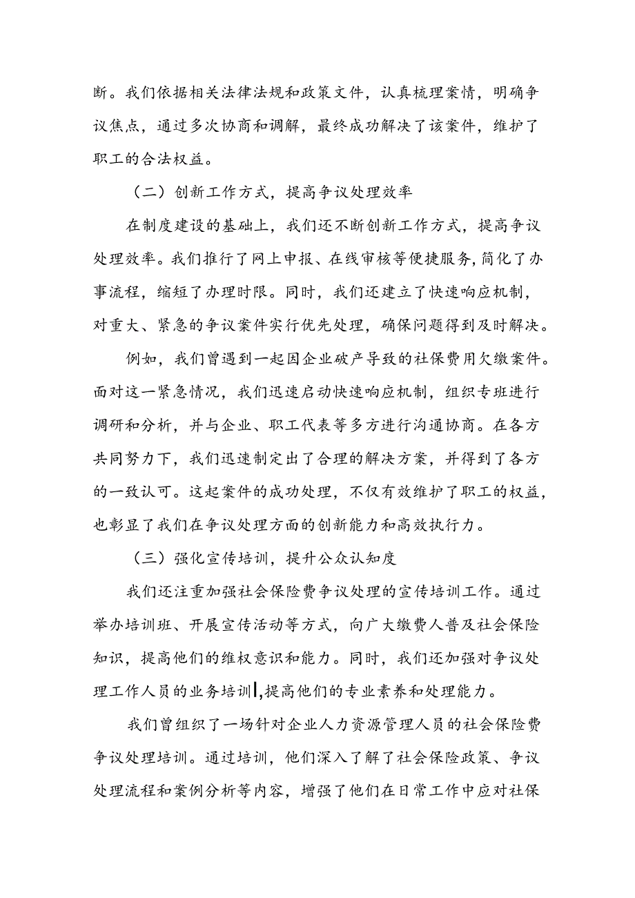 某市税务局探索实践社会保险费争议处理机制工作总结.docx_第2页