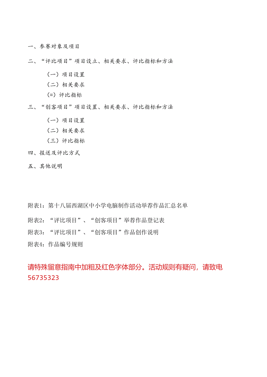 2024西湖区第十八届中小学电脑制作活动指南.docx_第2页