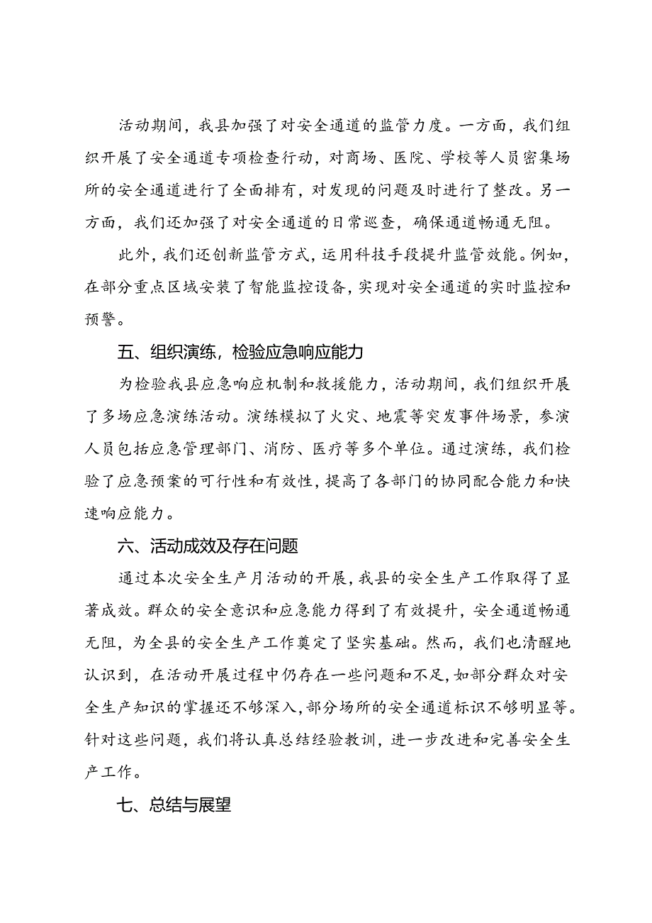 县应急管理局2024年6月安全生产月活动工作总结（四）.docx_第2页