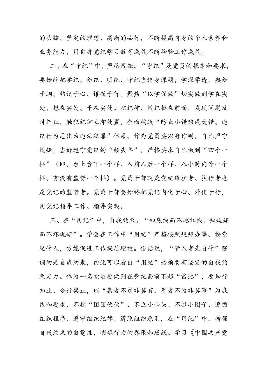 企业党课：以纪律为‘舟’实干为‘帆’驱动市场化实体化转型和高质量发展.docx_第3页