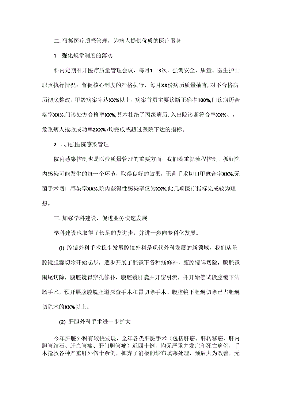 科室年度总结范文五篇.docx_第2页