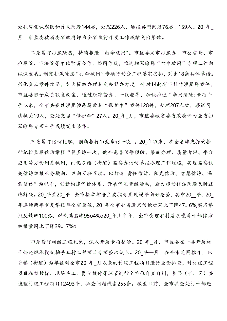 2024年度整治群众身边的不正之风和腐败问题工作阶段性工作总结9篇汇编.docx_第3页