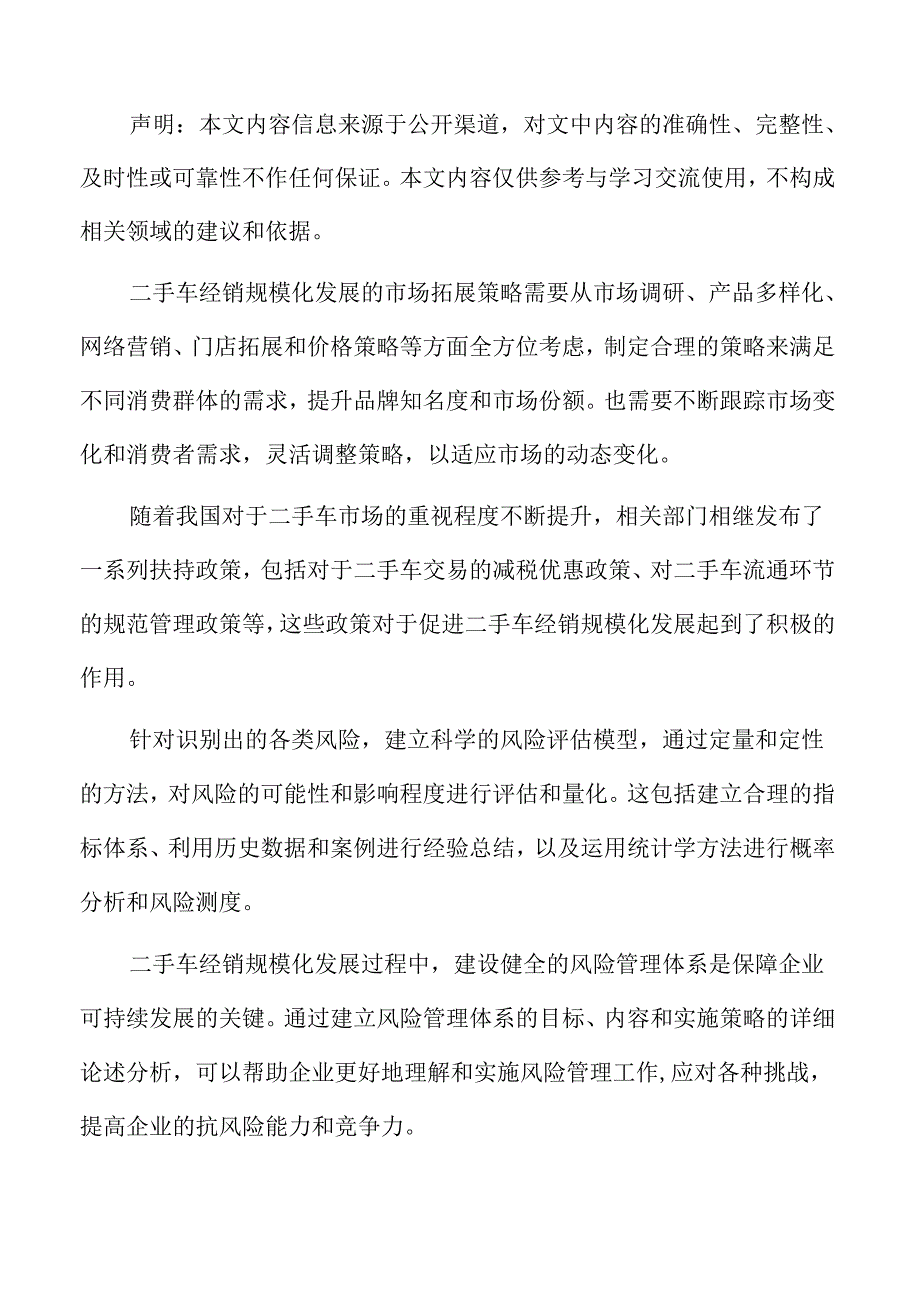 二手车经销融资渠道多元化.docx_第2页