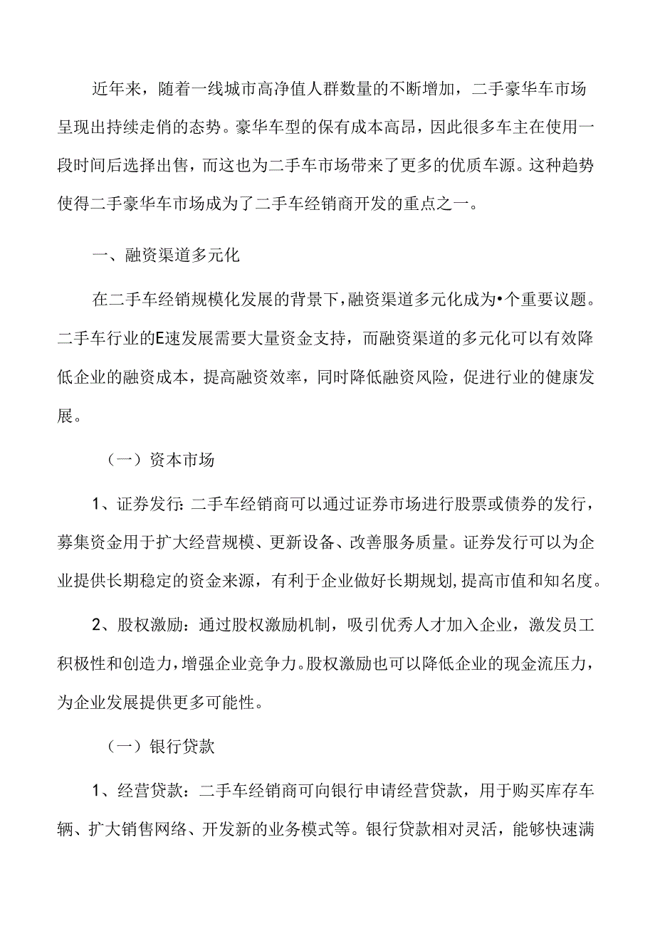 二手车经销融资渠道多元化.docx_第3页