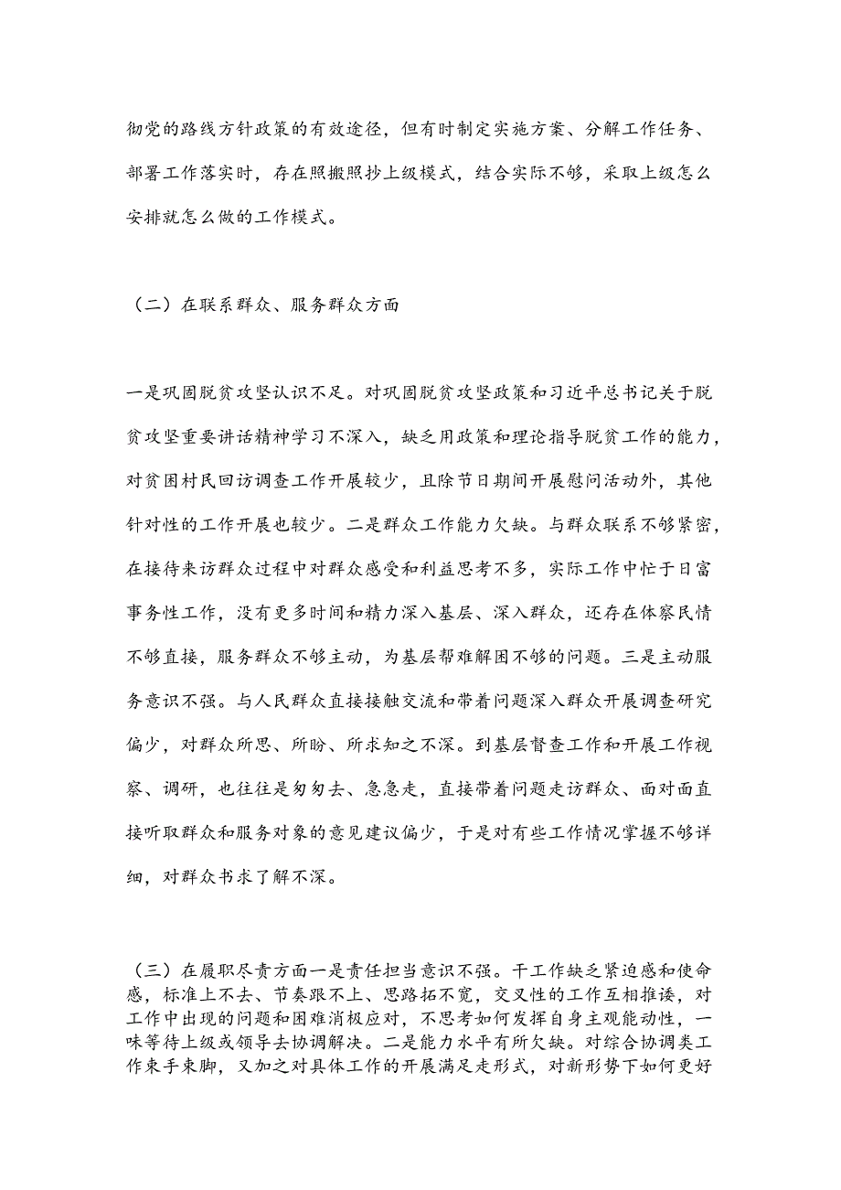 XX区委关于深入开展形式主义、官僚主义突出问题自查的报告.docx_第2页