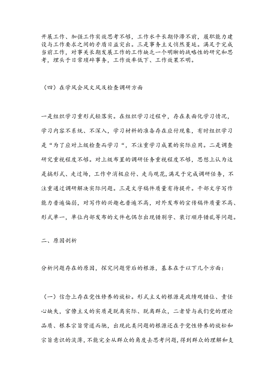 XX区委关于深入开展形式主义、官僚主义突出问题自查的报告.docx_第3页