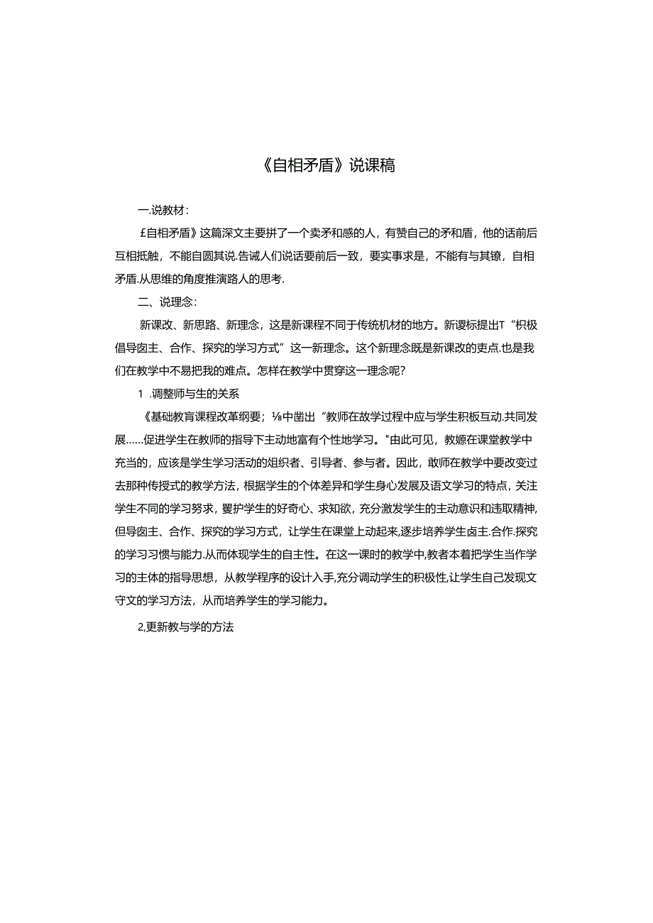 《自相矛盾》说课稿.docx_第1页