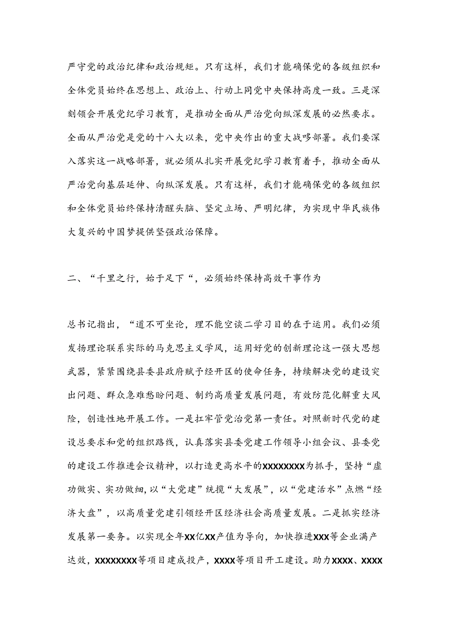 在县委理论学习中心组党纪学习教育专题学习会上的交流发言（2）.docx_第2页