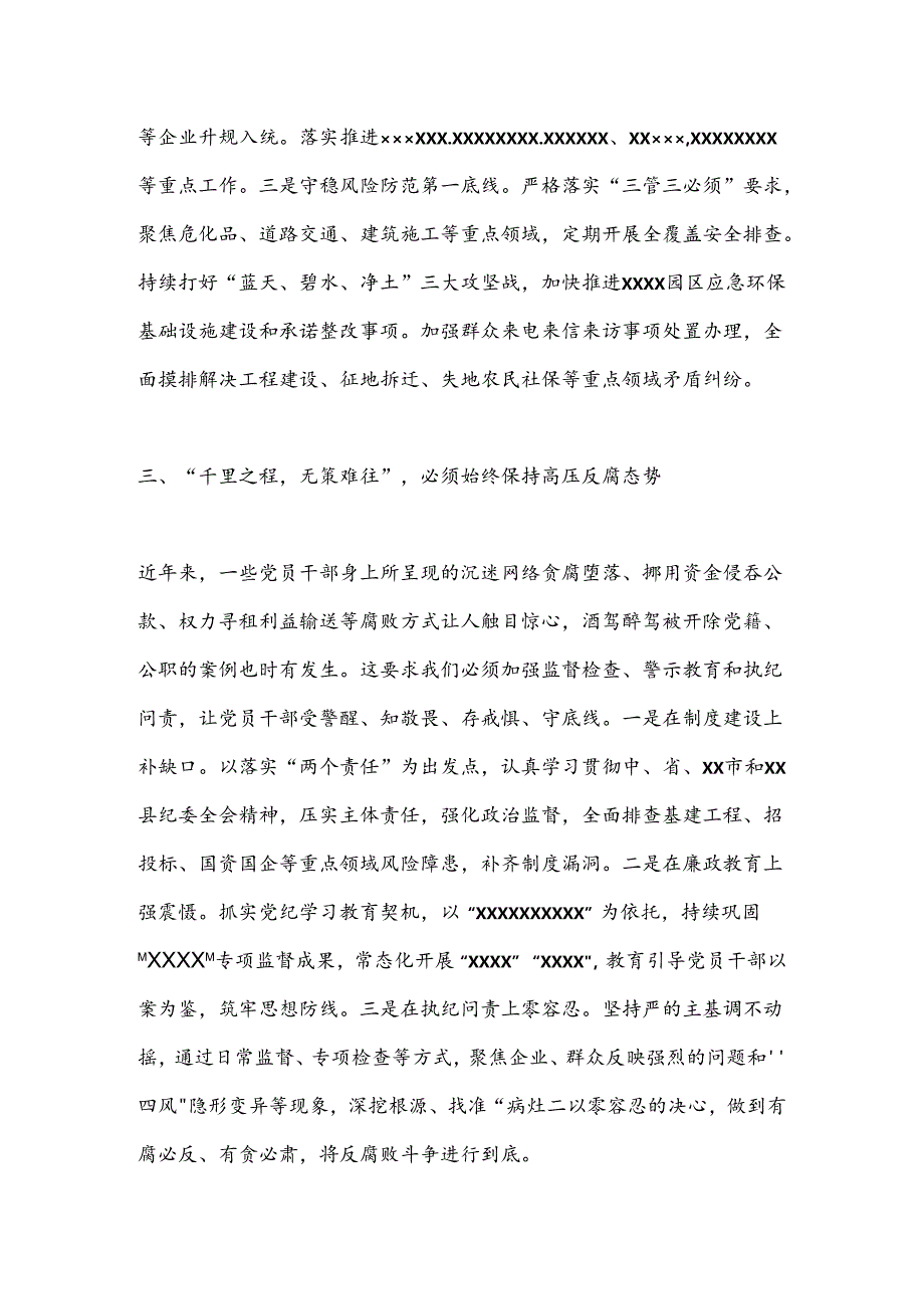 在县委理论学习中心组党纪学习教育专题学习会上的交流发言（2）.docx_第3页