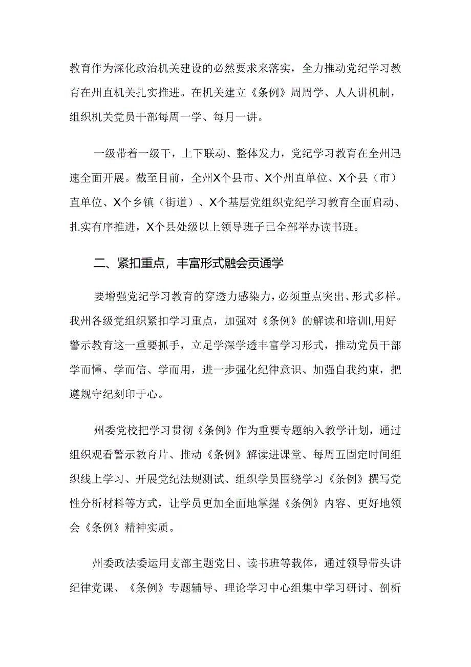 7篇2024年度党纪学习教育开展总结报告、简报.docx_第3页