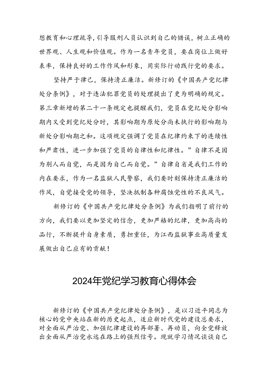 2024年党纪学习教育活动的心得体会十八篇.docx_第2页