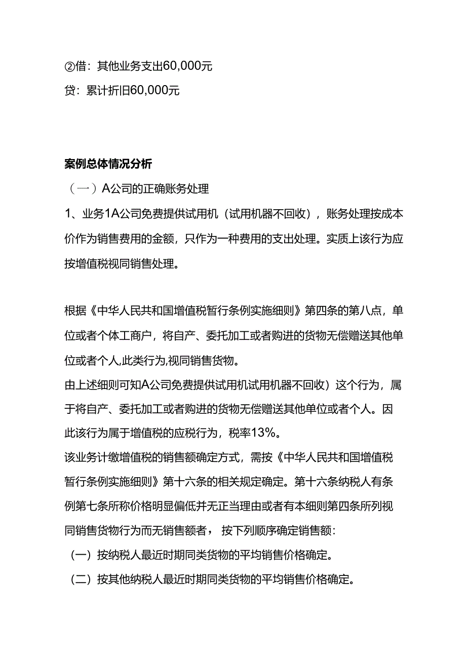 财会实操-化妆护肤品医美行业的账务处理.docx_第3页