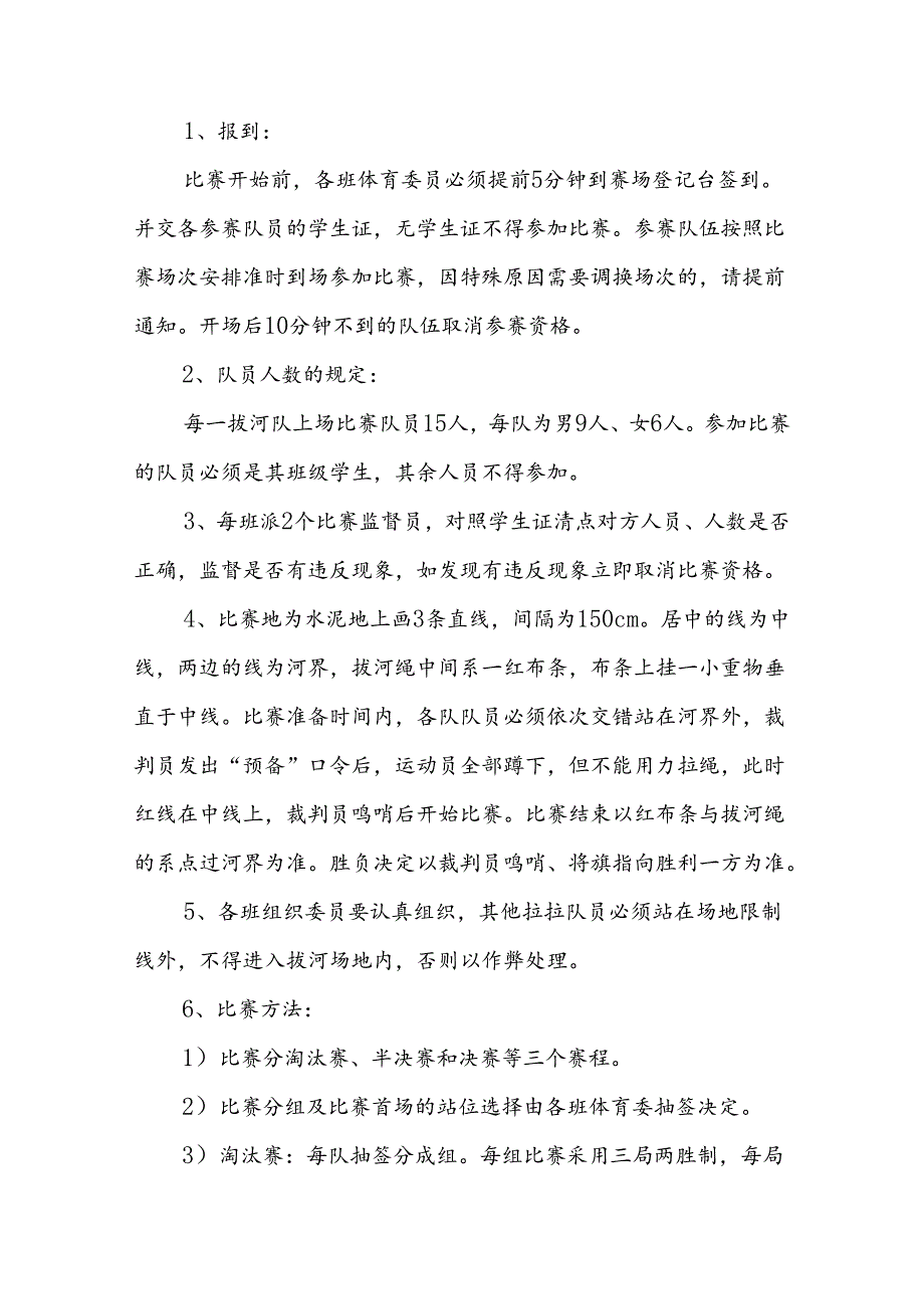 拔河比赛策划书 7篇.docx_第2页