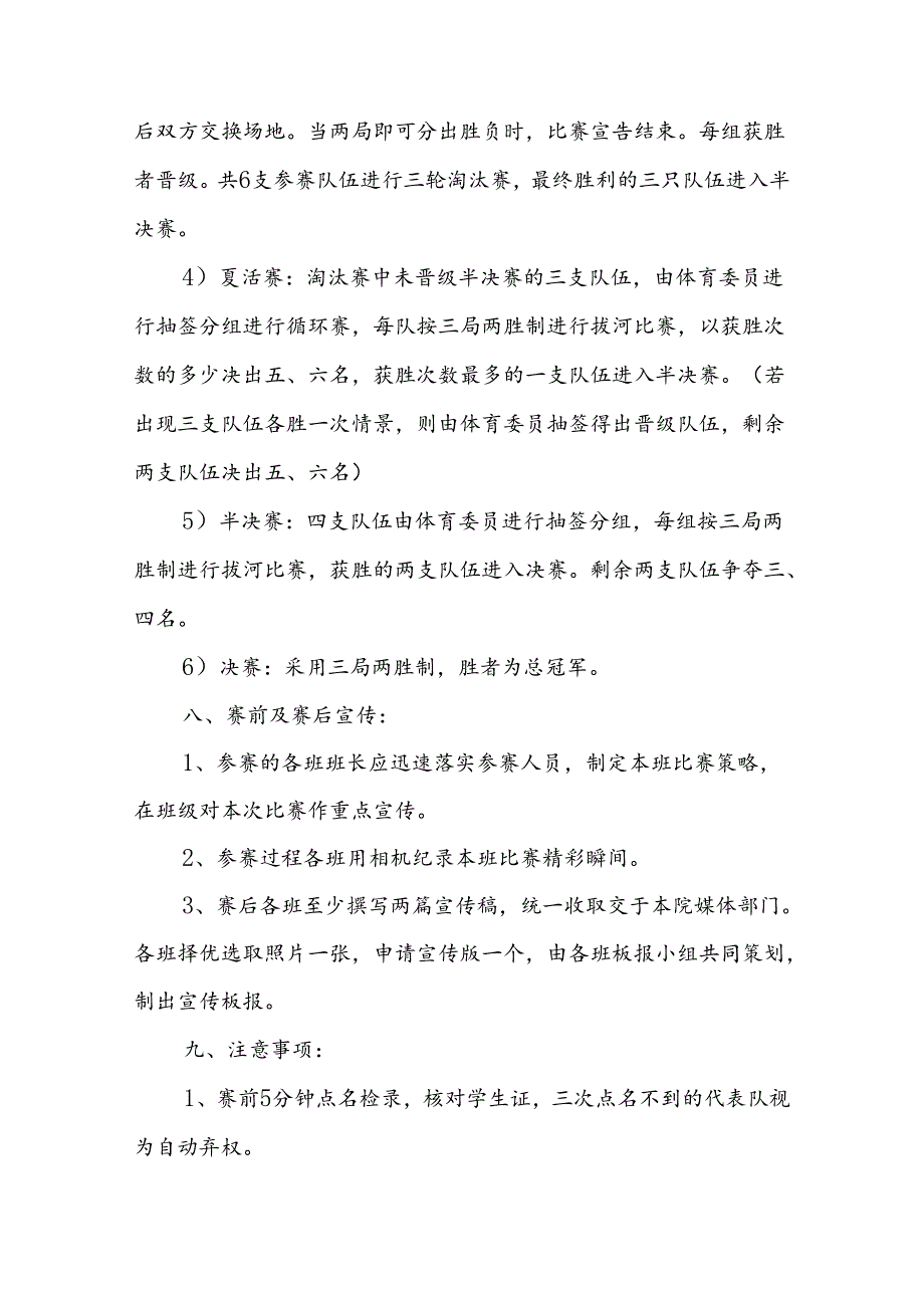 拔河比赛策划书 7篇.docx_第3页