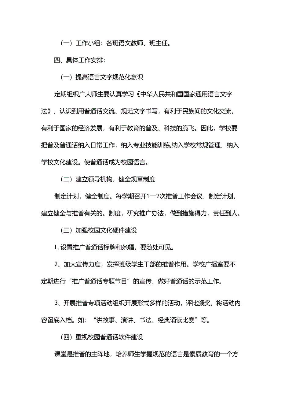 教师国语教学计划13篇.docx_第2页