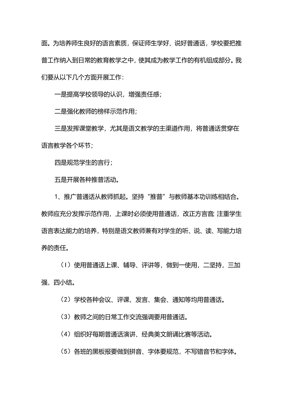 教师国语教学计划13篇.docx_第3页