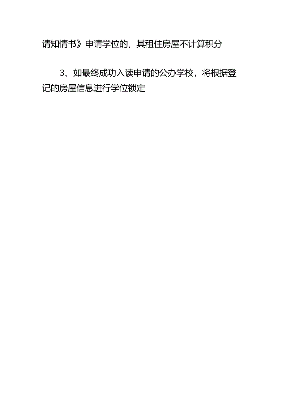 2025深圳坪山幼升小租赁凭证需要提前多久时间办.docx_第2页