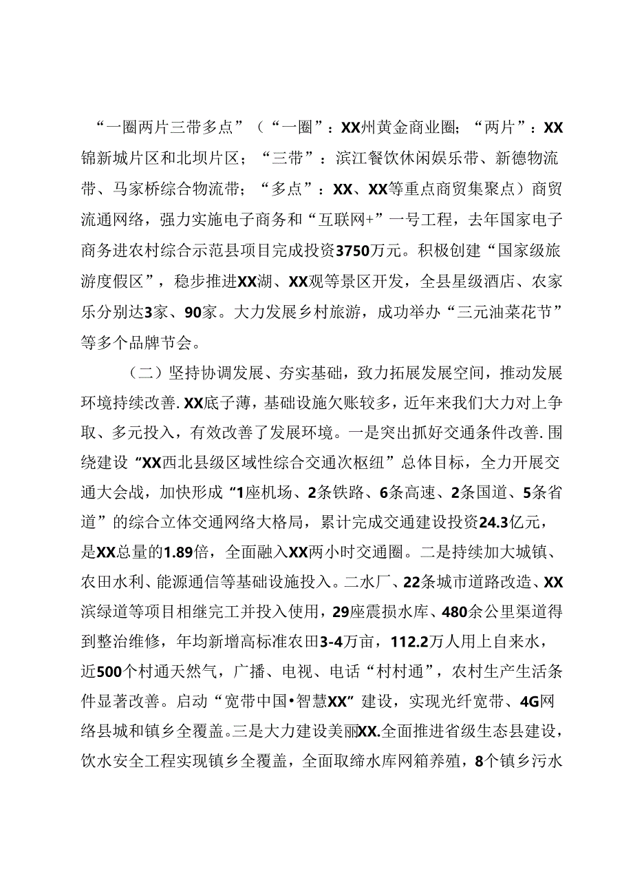 县域经济工作情况汇报.docx_第3页