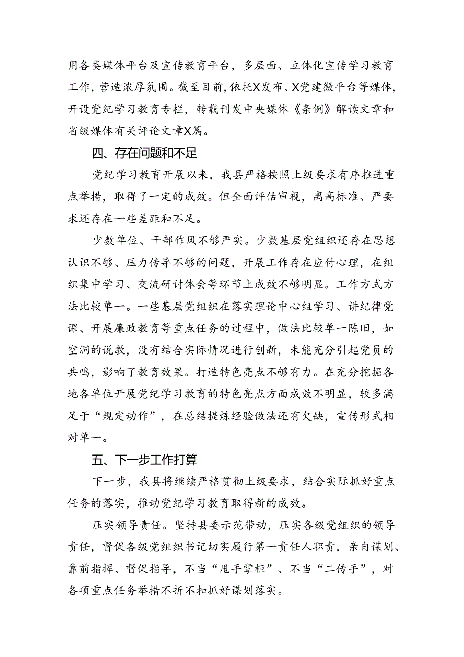 党纪学习教育工作专班阶段性总结和下一步打算（共13篇）.docx_第3页