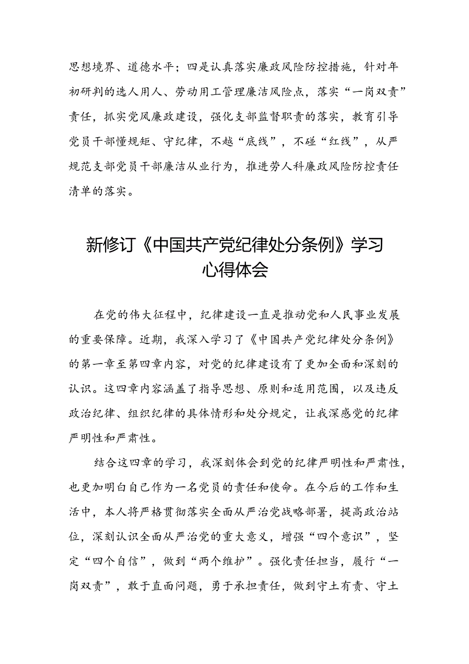 《2024版中国共产党纪律处分条例》学习体会十九篇.docx_第2页