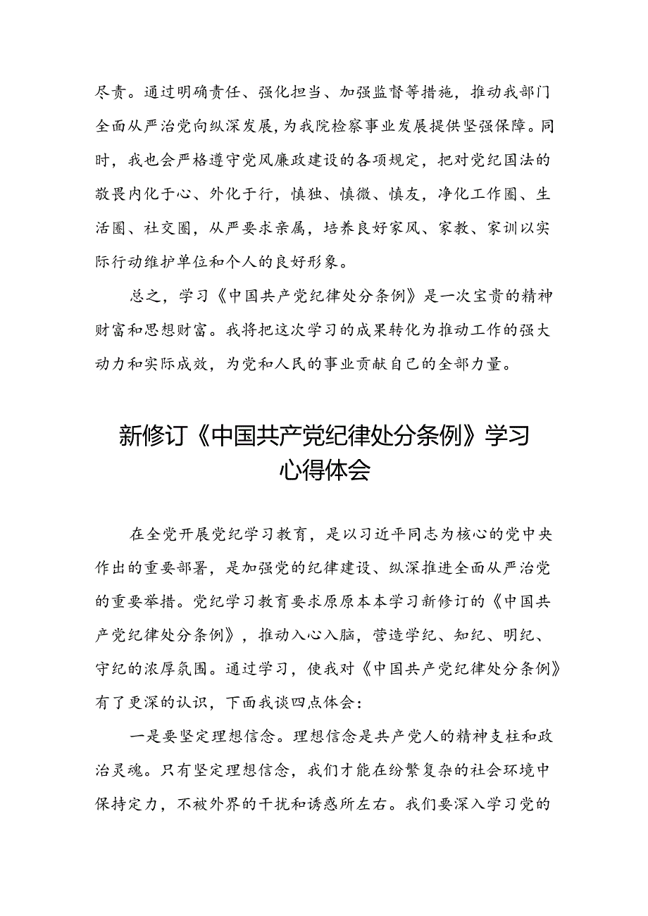 《2024版中国共产党纪律处分条例》学习体会十九篇.docx_第3页