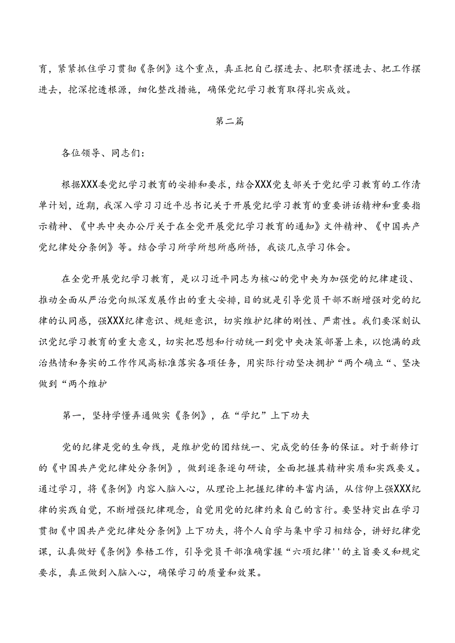 2024年学习贯彻恪守廉洁纪律群众纪律等“六大纪律”的研讨材料、心得体会9篇.docx_第3页