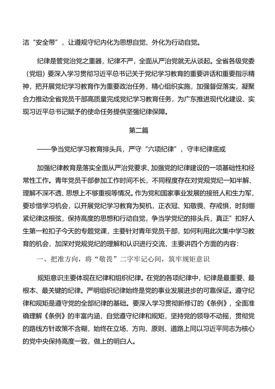 （七篇）2024年度专题学习廉洁纪律组织纪律等“六大纪律”研讨交流发言提纲.docx_第3页