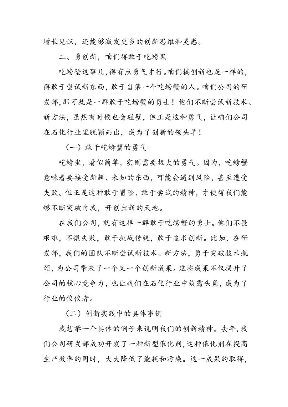 某石化公司“转观念、勇创新、新征程、创一流”主题教育活动实施方案.docx_第3页