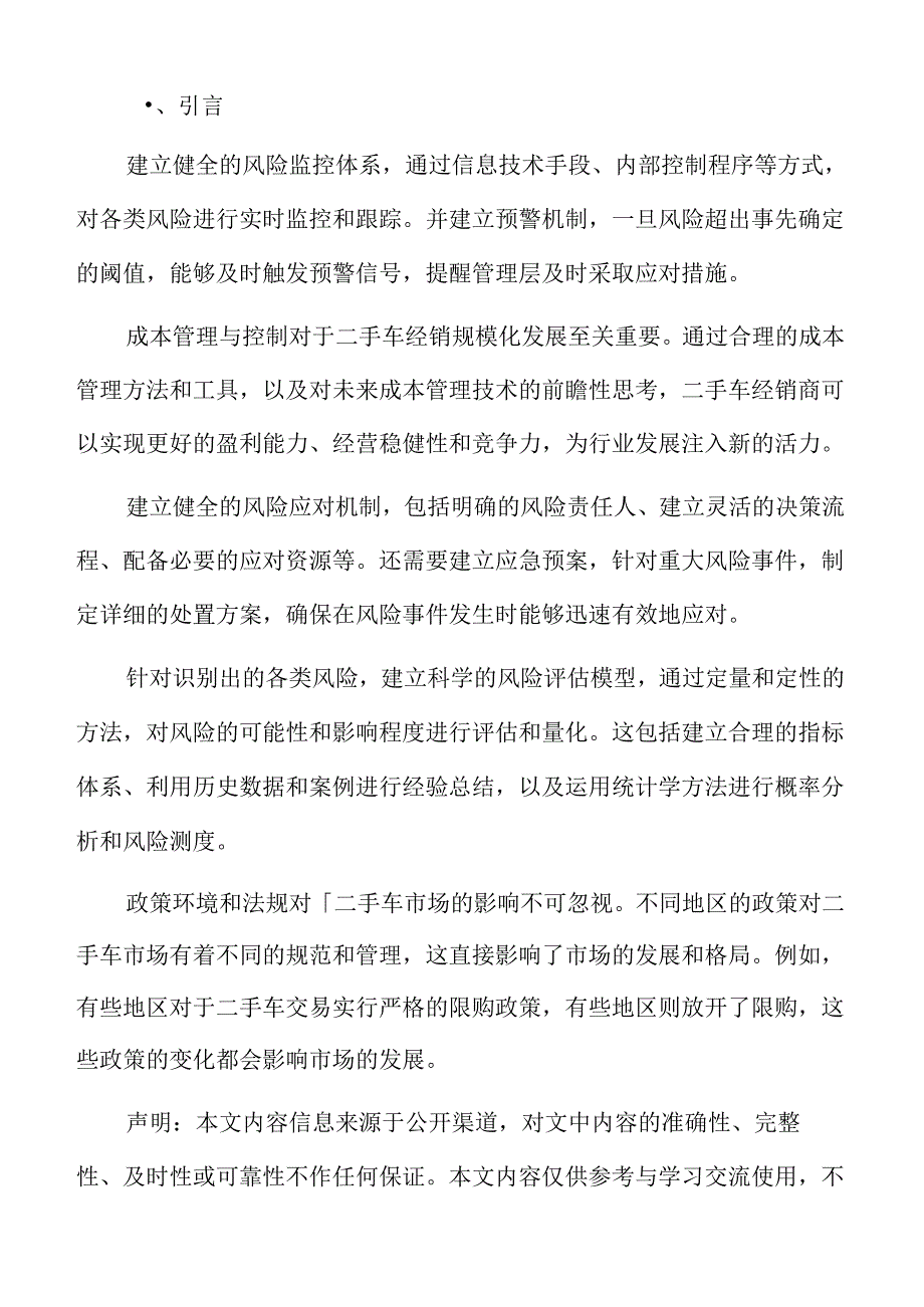 二手车经销技术与信息化建设实施方案.docx_第2页