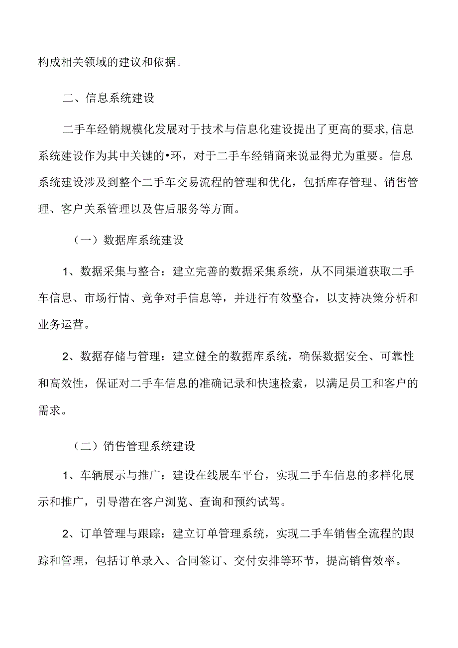 二手车经销技术与信息化建设实施方案.docx_第3页