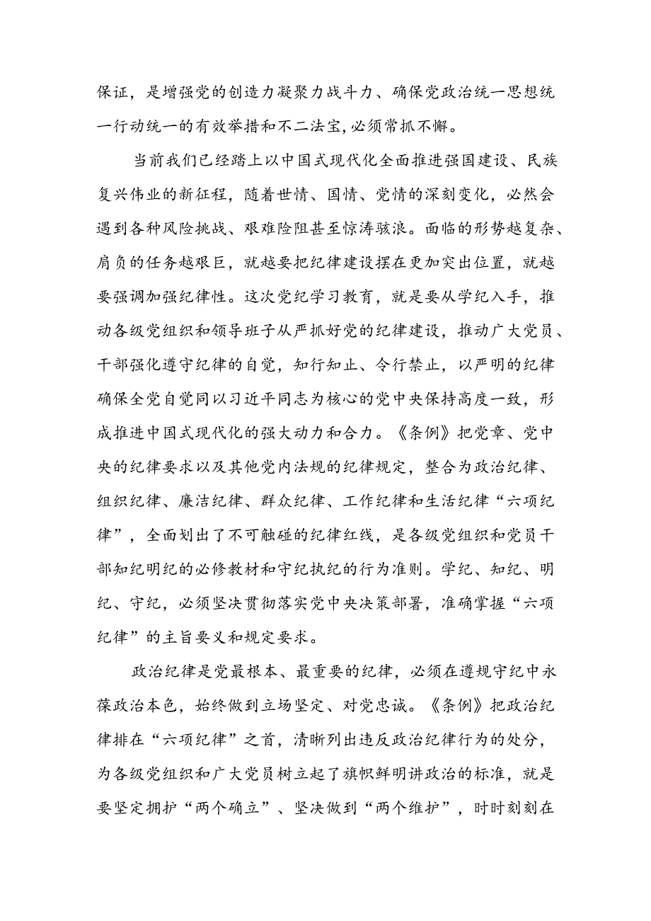 党员干部学习2024年新修订《中国共产党纪律处分条例》心得体会八篇.docx_第3页