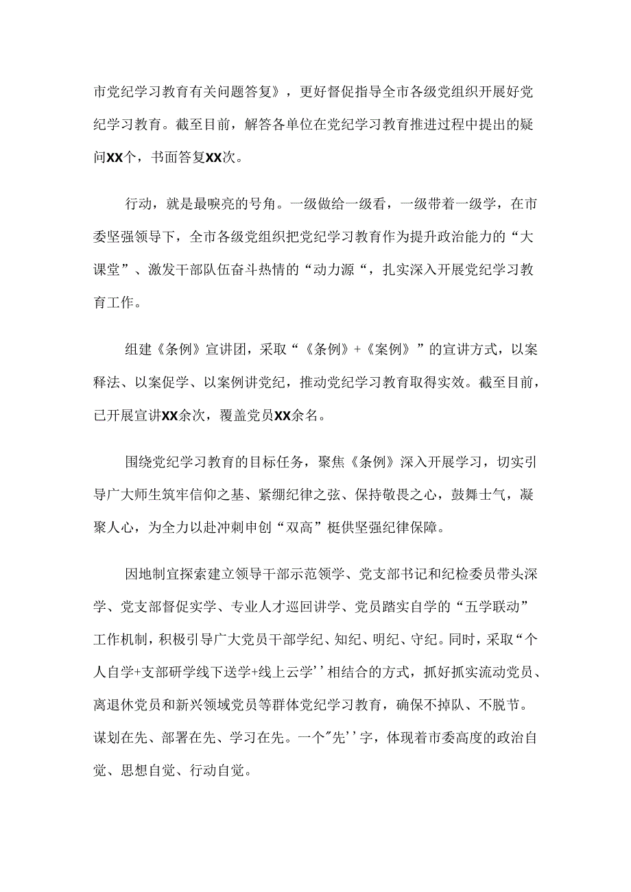 有关2024年党纪学习教育开展总结报告、简报.docx_第2页