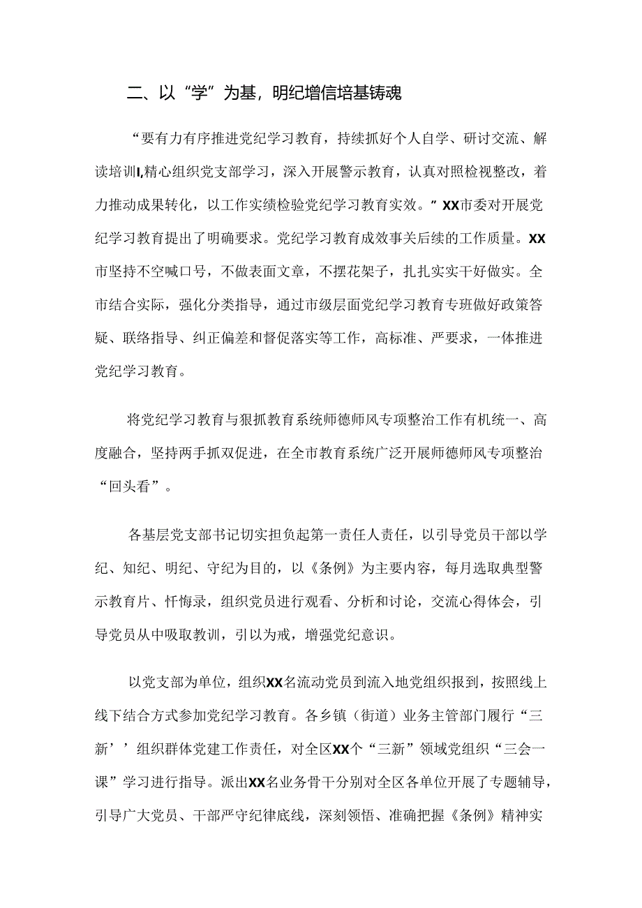 有关2024年党纪学习教育开展总结报告、简报.docx_第3页