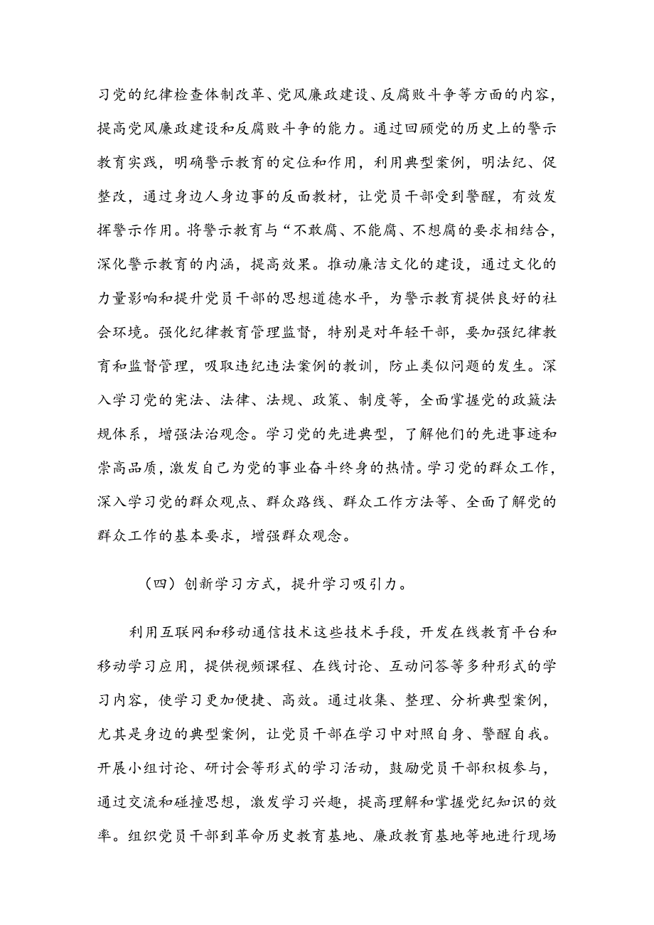 7篇汇编2024年度关于学习贯彻党纪学习教育推进情况汇报内含简报.docx_第3页