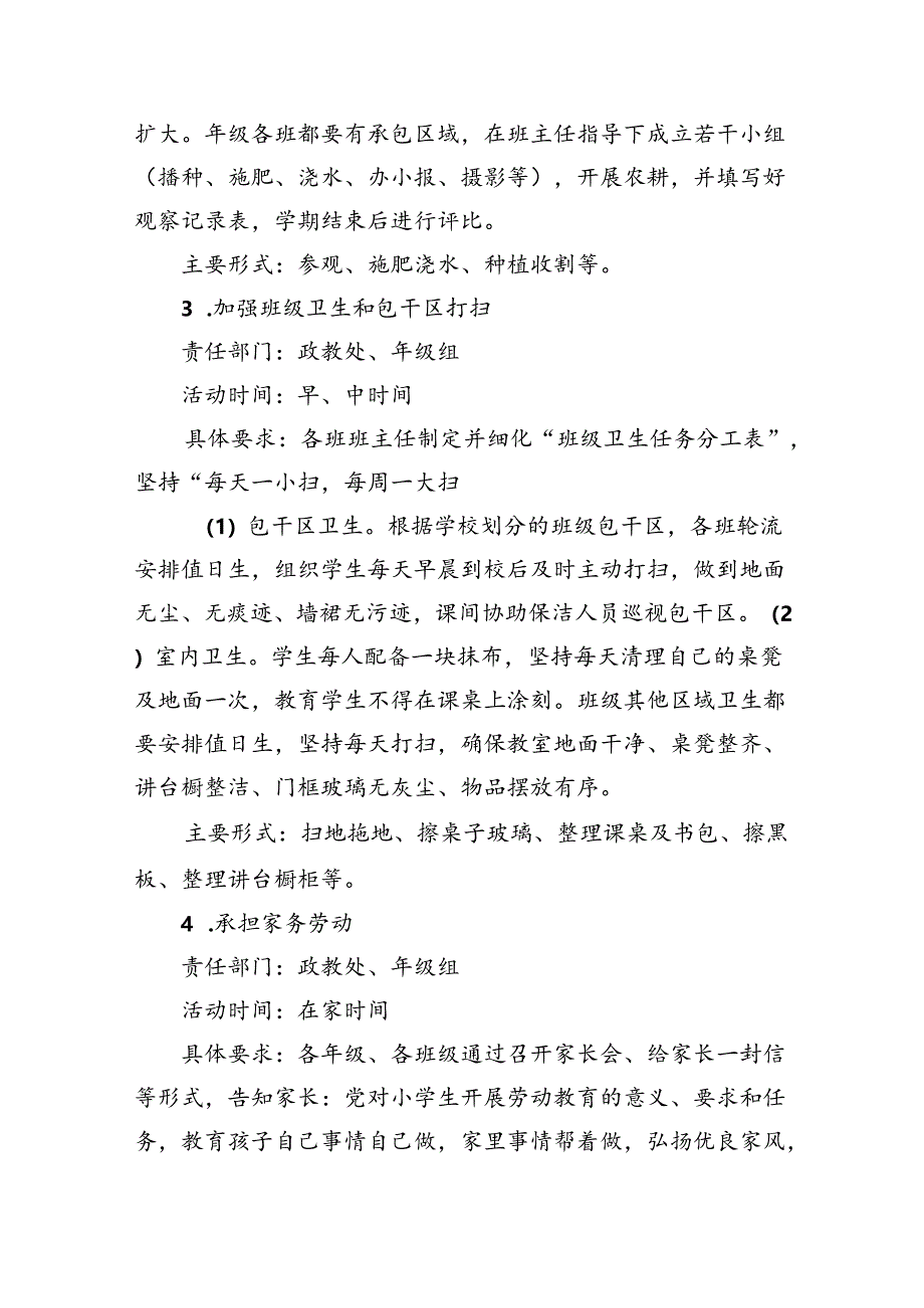 2024年小学劳动教育实施方案(通用精选8篇).docx_第3页