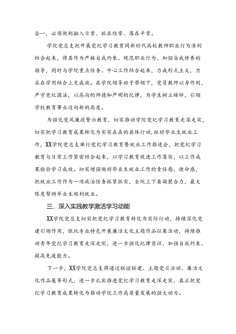 大学2024关于推动党纪学习教育情况报告8篇.docx_第2页