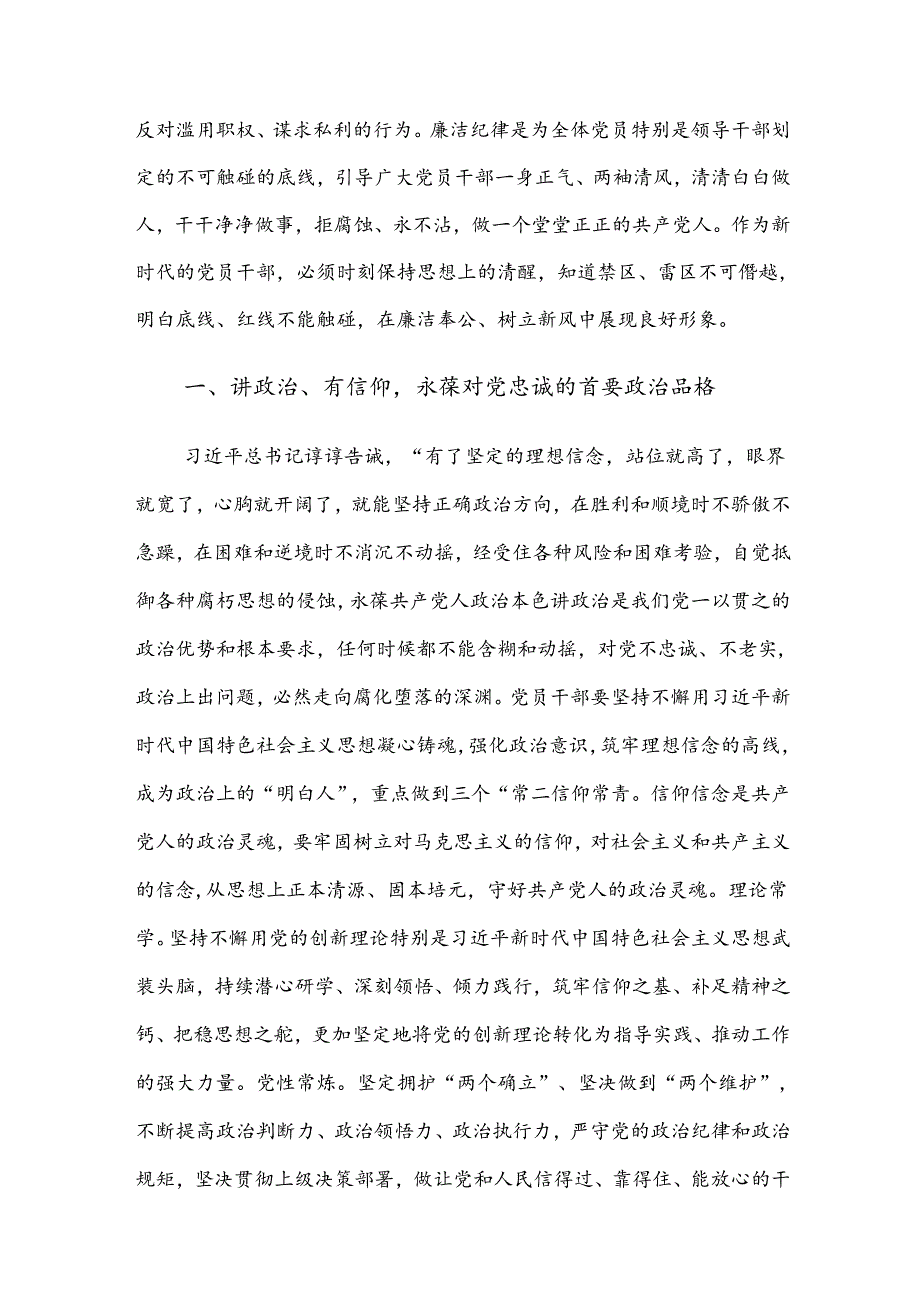 2024年党纪学习教育关于生活纪律和工作纪律等六大纪律的研讨材料.docx_第2页