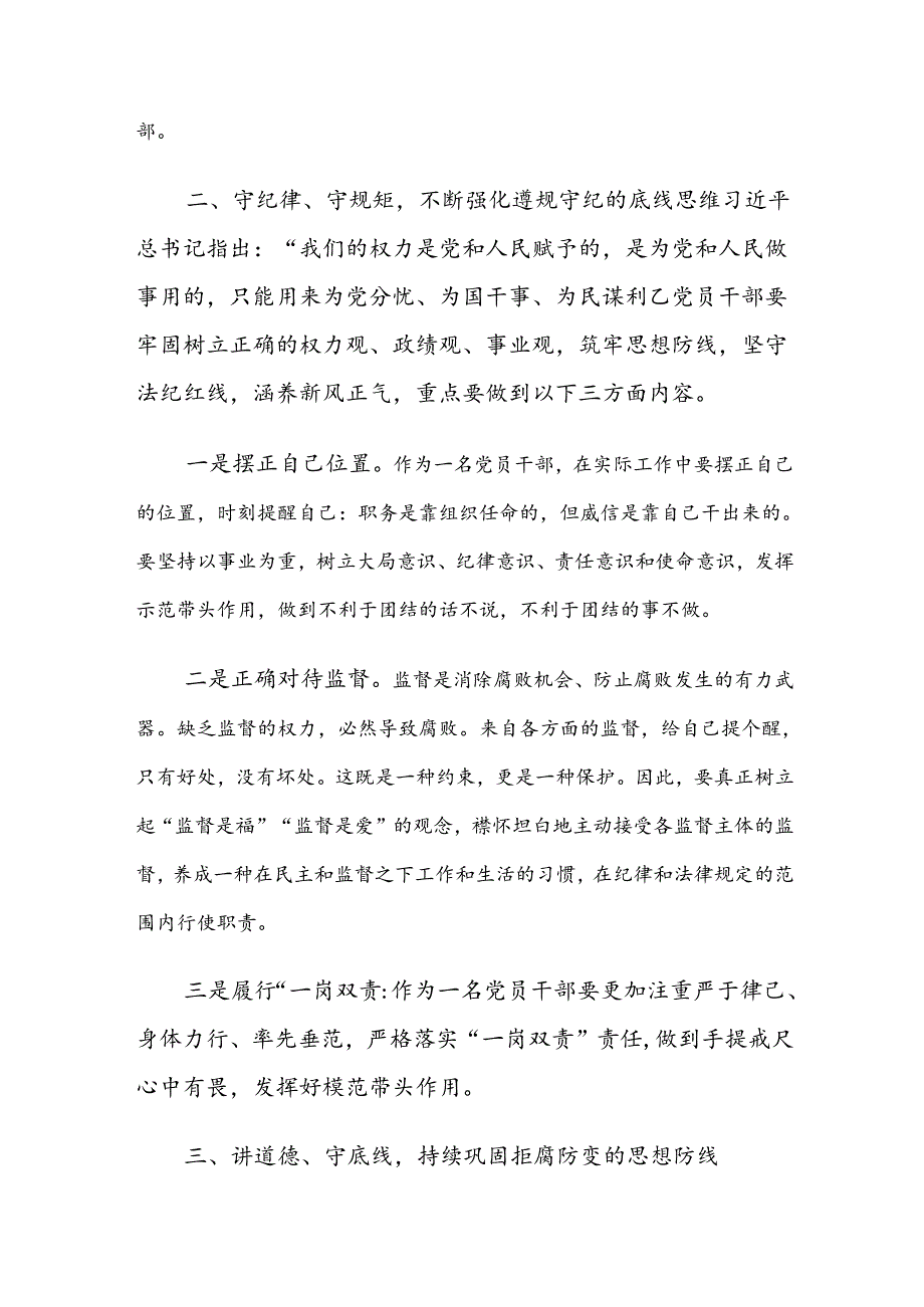 2024年党纪学习教育关于生活纪律和工作纪律等六大纪律的研讨材料.docx_第3页