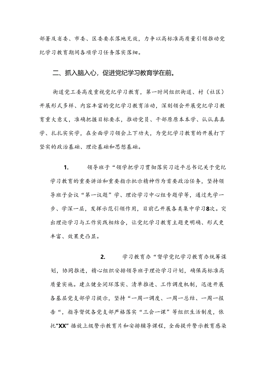 7篇汇编关于开展2024年度党纪学习教育推进情况总结含自查报告.docx_第2页